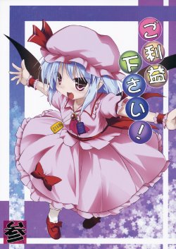 Free Hentai Non-H Gallery: (C88) (同人誌) [鈴鳴堂] ご利益ください!参 (東方) (非エロ)