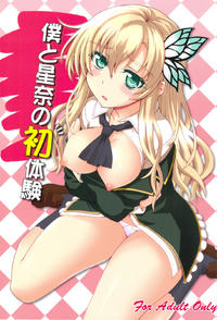 Free Hentai Doujinshi Gallery: (C81) [i.r.o.Zi (Mutsuki Ginji)] Boku to Sena to Hatsutaiken (Boku wa Tomodachi ga Sukunai)