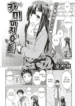 [Okara] Kamimachi Appli | 카미마치 어플 (COMIC Kairakuten 2019-05) [Korean] [Digital]