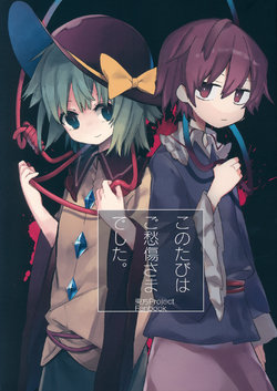 (Reitaisai 16) [Nomigusuri nomi (Akimaki Yuu, Mamimu)] Konotabi wa Goshuushou-sama deshita. | Mis condolencias por lo que pasó. (Touhou Project) [Spanish] [TETP]