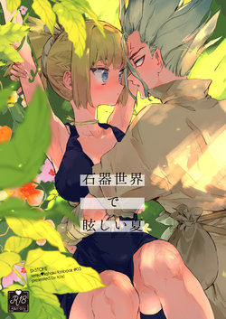 [tcnc (Serizawa Nae)]Sekki sekai de mabushii natsu (Dr. STONE)sample
