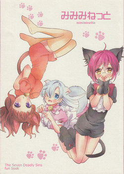 (Tsumi to Batsu 3) [tumiribbon (Ayu)] mimiminette (Seven Deadly Sins)