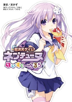 Free Hentai Non-H Gallery: [Tsunako, Urimo] Choujigen Game Neptune High School vol. 5 (Hyperdimension Neptunia) [Illustrations]