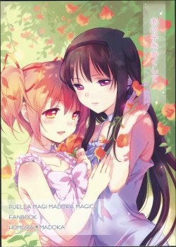 Free Hentai Non-H Gallery: (C86) [CITRON (Yamada Ako)] Anoko o Kakushite (Puella Magi Madoka Magica)