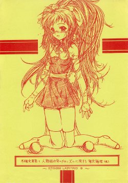 Free Hentai Doujinshi Gallery: [Virgin Virus (Matsumi Jun)] Fukakutei Youso to Jinrui Kyuushi gaku no Mechanism ni kansuru Suitei Ronri (Kari) EPISODE LADYMAID 0 [2nd Edition]