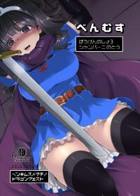 Free Hentai Doujinshi Gallery: [Showa Saishuu Sensen (Hanauna)] Benmusu Bouken no Sho 3 (Dragon Quest) [Digital]
