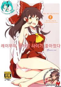 Free Hentai Doujinshi Gallery: [Vitamin Gohan (Hasegawa Keita)] Reimu to Sugee Nakayoku Natta. (Touhou Project) [Korean] [Team H] [Digital]