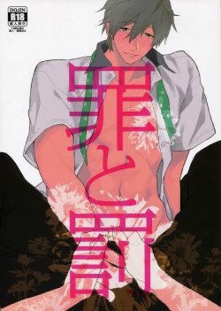 (GOOD COMIC CITY 20) [Syusetsu (Tropical Matsuda)] Tsumi to Batsu (Free!) [English]
