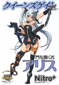 Free Hentai Non-H Gallery: Queen’s Gate - Gate Opener Alice (クイーンズゲイト 門を開く者 アリス)