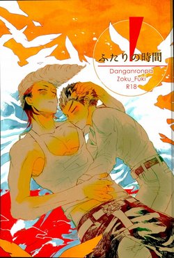 Free Hentai Doujinshi Gallery: ふたりの時間 (Danganronpa )