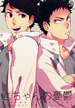 Free Hentai Doujinshi Gallery: (SUPER23) [Cinnamon (Macho)] Iwa-chan no Yuuutsu (Haikyuu!!)