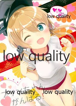 [AIEN奇縁 (えんぎよし)] プリンちゃんがんばる! (艦隊これくしょん -艦これ-)