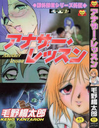 Free Hentai Manga Gallery: [Keno Yantaroh] Another Lesson - Ch. 1-4 [ENG]