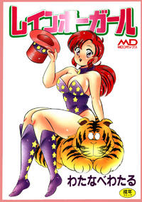 Free Hentai Manga Gallery: [Watanabe Wataru] Rainbow Girl