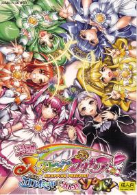 Free Hentai Doujinshi Gallery: (C83) [Kashiwa-ya (Hiyo Hiyo)] Swapping Precure! Ero Hon no Naka wa Minna Soku Hame (Smile Precure!) [English] {Tigoris Translates}