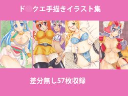 Free Hentai Non-H Gallery: [MISO★] D〇Que Tegaki Illustration Shuu (Dragon Quest)