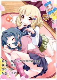 Free Hentai Non-H Gallery: (SHT2014 Haru) [Purimomo (Goyac)] Himegoto Flowers 6 (YuruYuri) [Chinese] [脸肿汉化组]