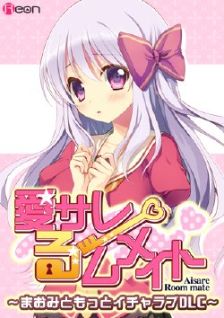 [Reon] Aisare Room Mate ～Maomi to Motto IchaLove DLC～