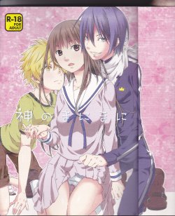 (SUPER23) [Ichinichi Sanjou (Jinguu Kozue)] Kami no Manimani (Noragami) [English] [SaHa]
