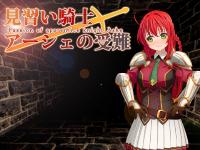 Free Hentai Game CG Set Gallery: [QRoss] Minarai Kishi Ashe no Junan - Passion of apprentice knight Ashe