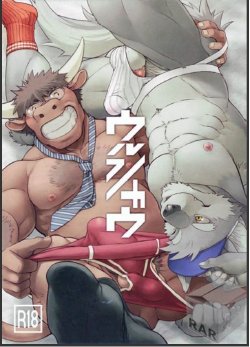 Free Hentai Doujinshi Gallery: (Fur-st 6) [Dragon Heart (gamma)] Wolf / Cow