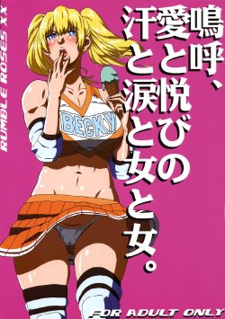 (C70) [Murderhouse (Workaholic)] Ah, Ai to Yorokobi no Ase to Namida to Onna to Onna. (Rumble Roses) [English] [CGRascal]