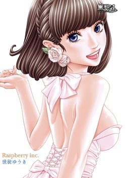 Free Hentai Manga Gallery: [Seto Yuuki] Raspberry inc. (COMIC Mugen Tensei 2016-09) [Chinese] [無邪気漢化組]
