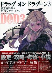 Free Hentai Non-H Gallery: Drag-on Dragoon 3 (Drakengard 3) [Setting Materials + The Complete Guide]