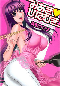 Free Hentai Manga Gallery: [Kenji Umetani] Miaki♥Hitamuki Vol.1