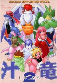 SYRU-DRA 2 (ZooCanEX NEW CENTURY SPECIAL)