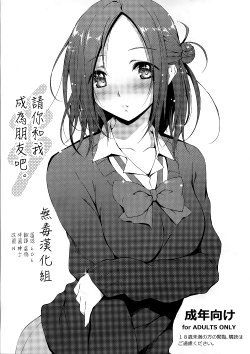 Free Hentai Doujinshi Gallery: (COMIC1☆8) [Kikurage-ya (Kikurage)] Tomodachi ni Nattekudasai (One Week Friends) [Chinese] [无毒汉化组]