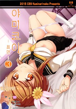 (C89) [Kaminari-neko (Eitarou)] Yamikoi -Saimin- 3 (Nisekoi) [Korean] [뀨뀨꺄꺄]