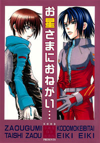 Free Hentai Doujinshi Gallery: [Zaou Taishi]Gundam Seed DJ Ohoshisama ni Onegai [English]
