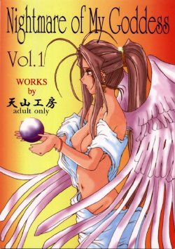 Free Hentai Doujinshi Gallery: (C50) [Tenzan Koubou (Tenchuumaru)] Nightmare of My Goddess Vol. 1 (Ah! My Goddess) [Korean]