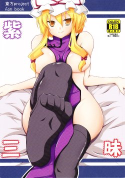 Free Hentai Doujinshi Gallery: (Reitaisai 7) [Right away (Sakai Minato)] Yukari Zanmai (Touhou Project)