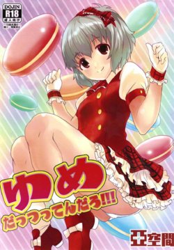 (Utahime Teien 17) [Aqukan (Aqu)] Yume dattsutten Daro!!!  (THE IDOLM@STER CINDERELLA GIRLS)