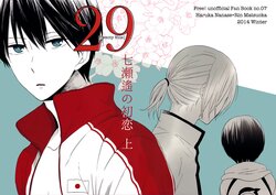 (C87) [kome (satoumemeko)] 29 [Twenty Nine] Nanase Haruka no Hatsukoi Jyou (Free!) [Chinese]