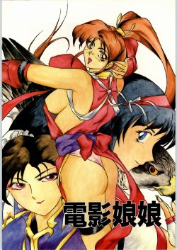 Free Hentai Doujinshi Gallery: [Effecter (Various)] Denei Nyan Nyan (Various)