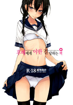 Free Hentai Doujinshi Gallery: C86) [Rodiura. (Rage)] Kouhai-chan ni Eroi Koto sareru Hon(korean)