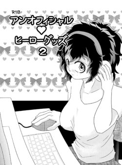 [ Hikami makuri] [Deban 12] shinkan sanpuru (Boku no Hero Academia) sanmple