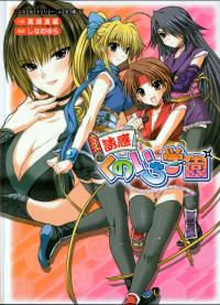 Free Hentai Manga Gallery: [Shinji Mao × Shinano Yura] Yuuwaku Kunoichi Gakuen