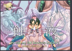 [Atorie Rinbou] Yosei-san no Kawate-kata 3