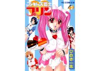 Free Hentai Manga Gallery: [Kazushi Hinoki] Famiresu Senshi Purin Vol.2 [Digital]