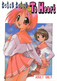 Free Hentai Doujinshi Gallery: (C57) [Dedepoppo] Wasshoi Wasshoi To Heart (ToHeart)