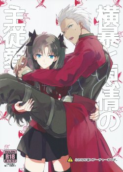 Free Hentai Doujinshi Gallery: (SUPER24) [F.O.F (Yukowa(kari))] Oubou to Onjou no Shujuu Ai (Fate/stay night) [Spanish] [ElMoeDela8]