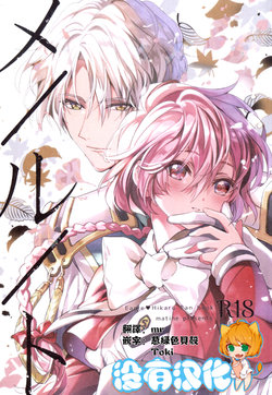 (C92) [matine (iyutani)] Melt (Magic Knight Rayearth) [Chinese] [沒有漢化]