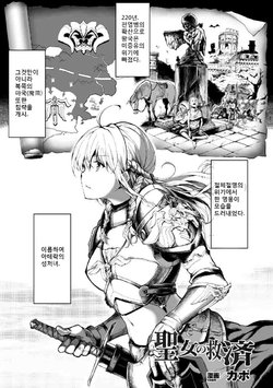 Free Hentai Manga Gallery: [Kapo] Seijo no Kyuusai | 성녀의 구제 (Seigi no Heroine Kangoku File Vol. 1) [Korean] [ReWrite]