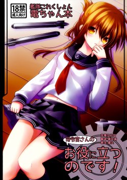 (Houraigekisen! Yo-i! 3Senme!) [Syoujyo Complete (Hirono Azuma)] Oyaku Ni Tatsunodesu! (Kantai Collection -KanColle-) [Chinese] [无毒汉化组]