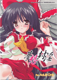 Free Hentai Doujinshi Gallery: (C75) [Reverse Noise (Yamu)] Musou Fuuin (Touhou Project)