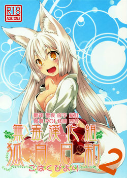 Free Hentai Doujinshi Gallery: (COMITIA115) [Check Mate! (Yua)] Kohaku Biyori2 [Chinese] [无毒汉化组]